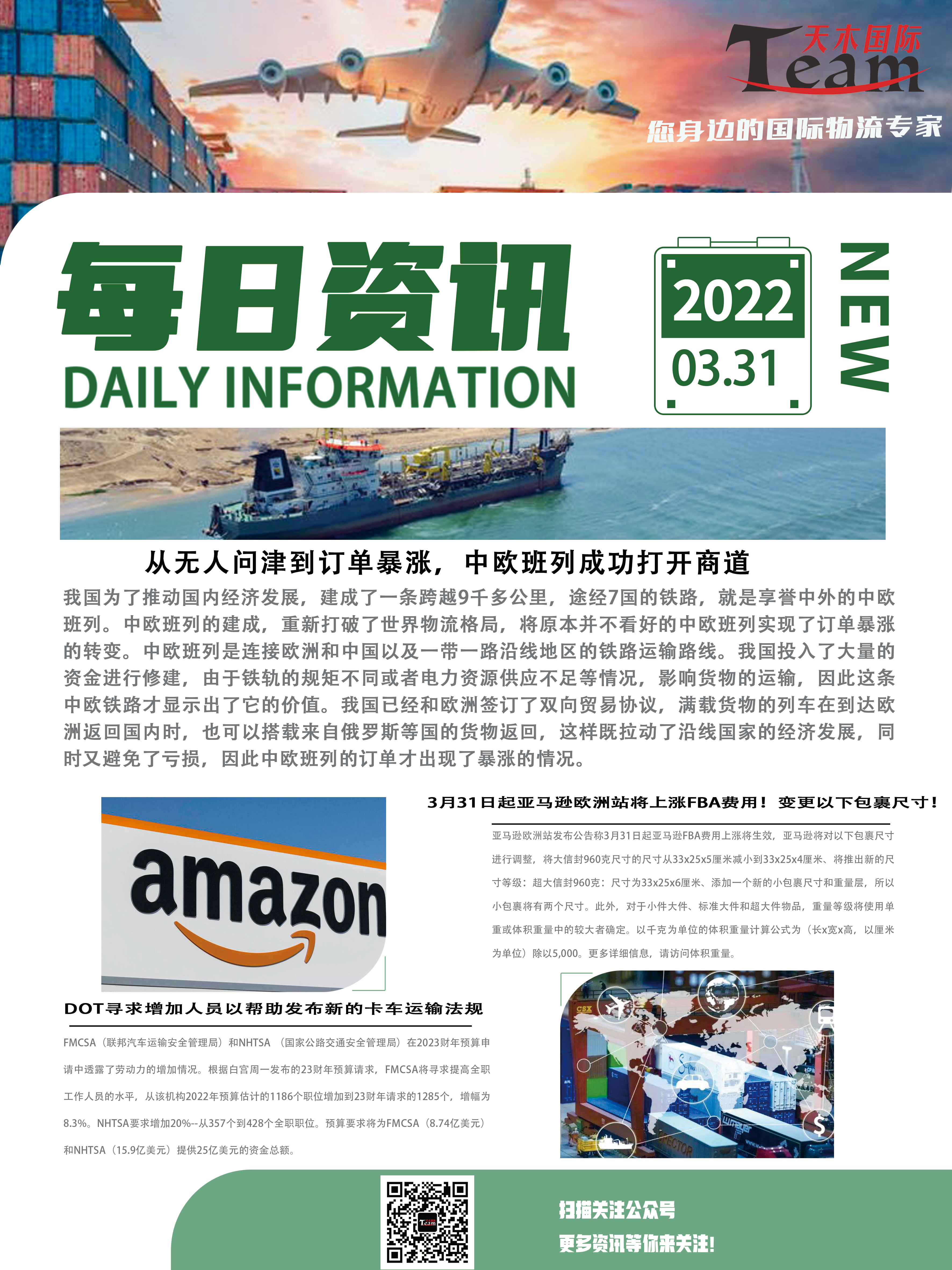 3.31每日资讯.png